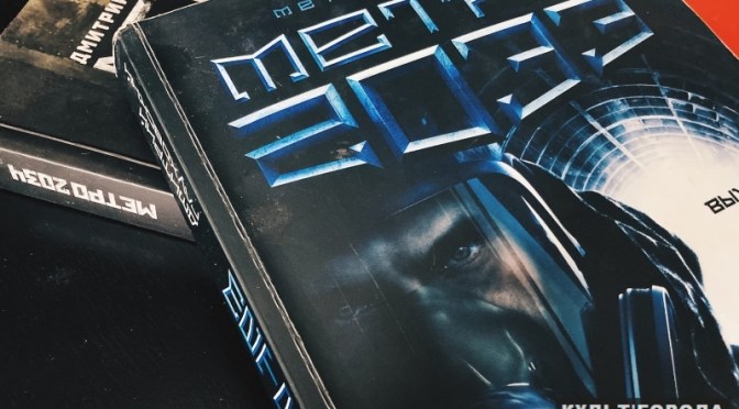 Экранизацию романа «Метро 2033» снимет Егор Баранов