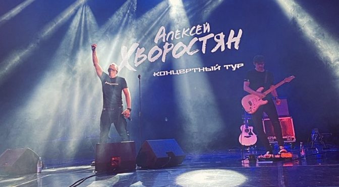 Алексей Хворостян собирает аншлаги в туре «Я служу России»