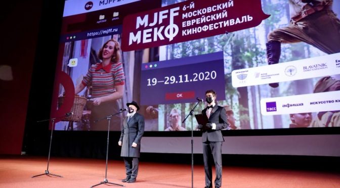 7-й Московский еврейский кинофестиваль пройдет с 3 по 12 октября