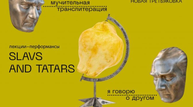 Арт-группа из Берлина «Slavs and Tatars» представит в Новой Третьяковке два перформанса