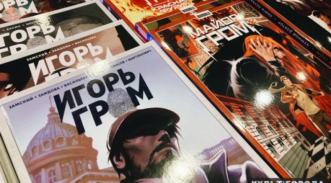Comic Con Игромир пройдет в Тимирязев центре с 12 по 14 декабря