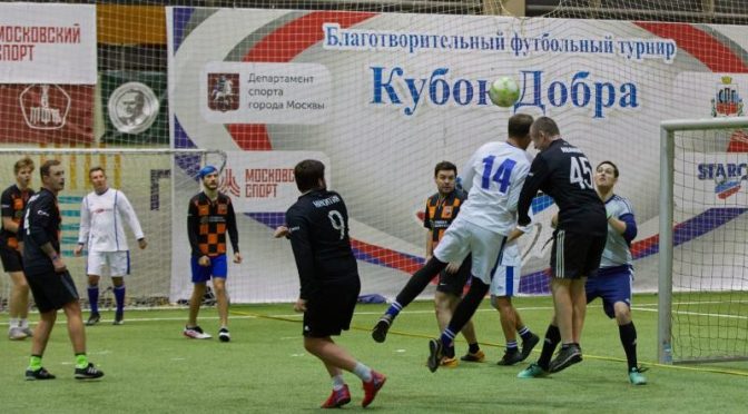 Дмитрий Маликов и Дмитрий Харатьян открыли «Кубок Добра»