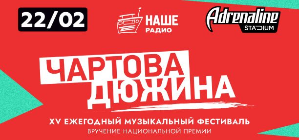 «Чартова дюжина» пройдет в клубе Adrenaline Stadium