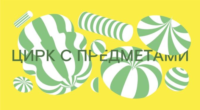 «Современник» поставит спектакль для самых юных зрителей