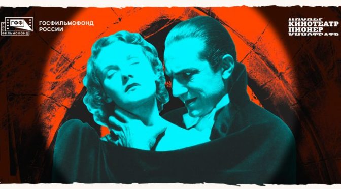 Кинотеатр «Пионер» проведет фестиваль «Вампиры: Начало» c 1 по 3 августа