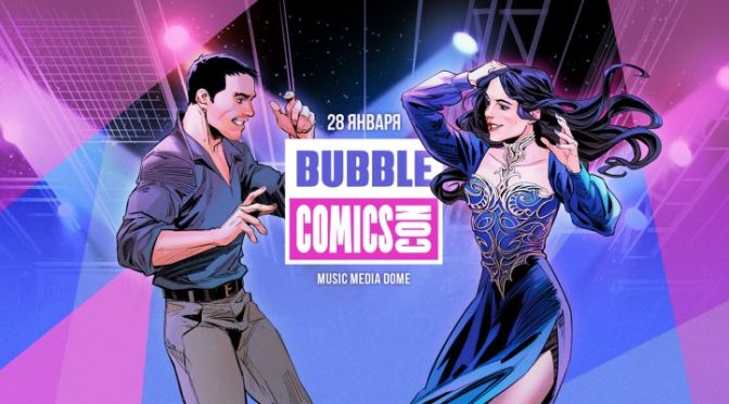 BUBBLE Comics Con пройдет 28 января 2023 года