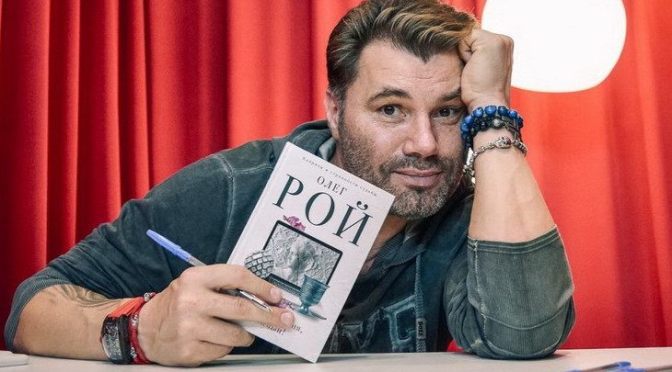 Олег Рой станет участником акции «Библионочь» в Московском доме книги